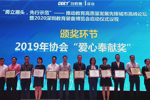 博仕有成攜手2020深圳教育裝備博覽會(huì)啟動(dòng)儀式，捐贈(zèng)價(jià)值10萬元教育產(chǎn)品