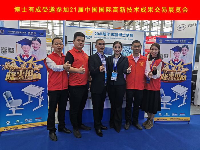 博仕有成課桌椅受邀參加21屆中國(guó)國(guó)際高新技術(shù)成果交易展覽會(huì)