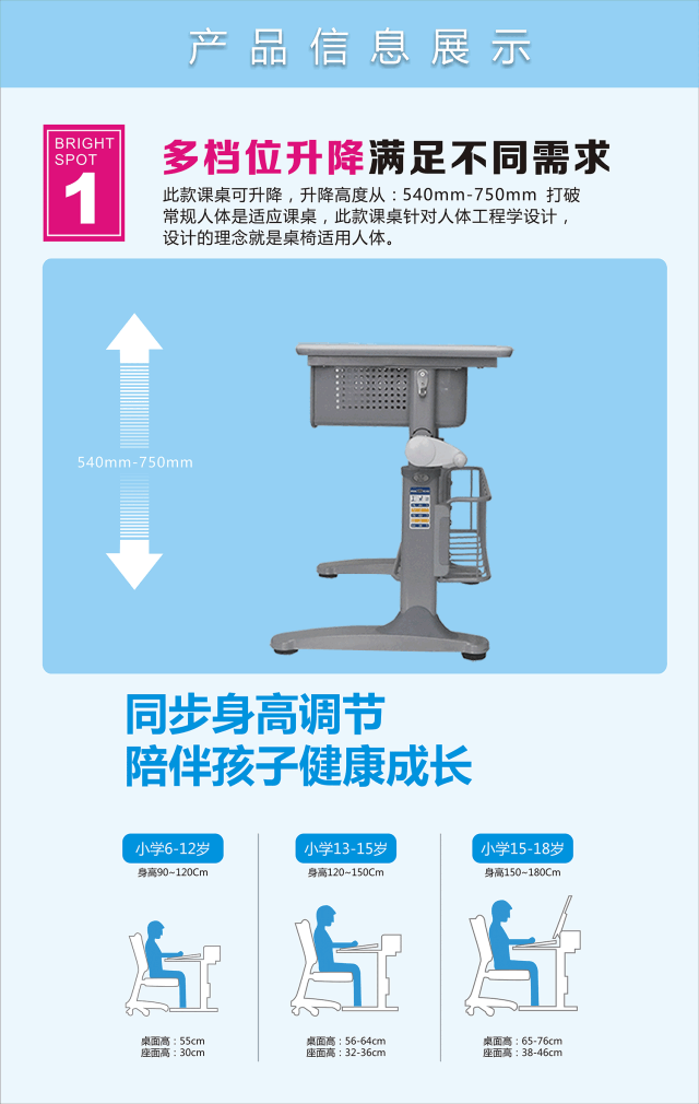 課桌椅升降圖