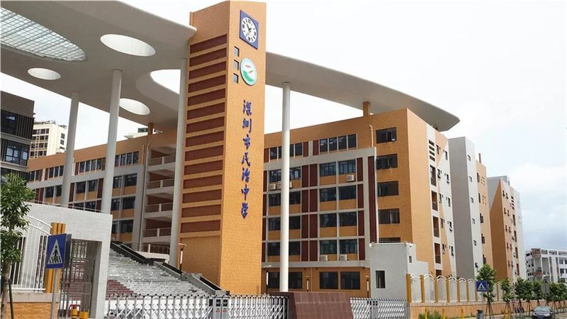 深圳民治中學